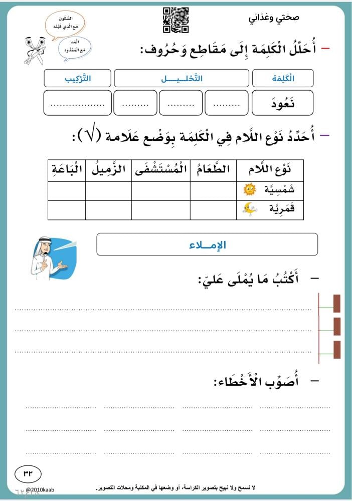 كراسة لغتي أول ١٤٤٧ ه | الفصل الثاني