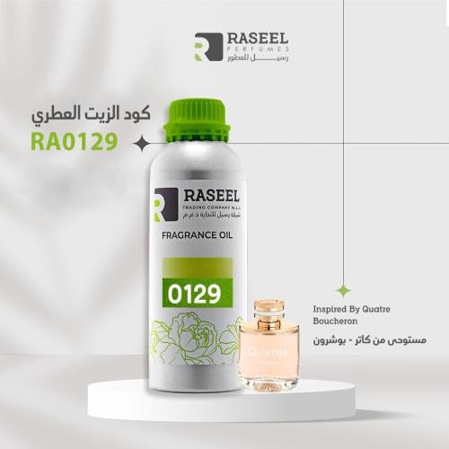 زيت عطري رسيل RA0129 مستوحى من كاتر - بوشرون