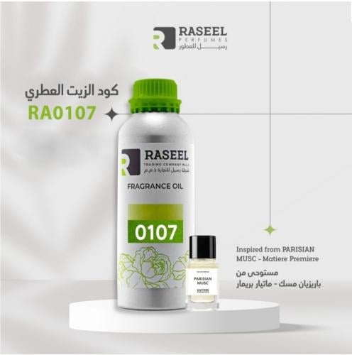 زيت عطر رسيل RA0107 مستوحى من باريزيان مسك ماتيار...