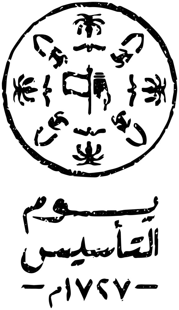 يوم التأسيس