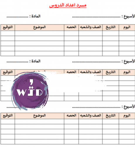 تحضير الدروس مسرد مسرد تحضير
