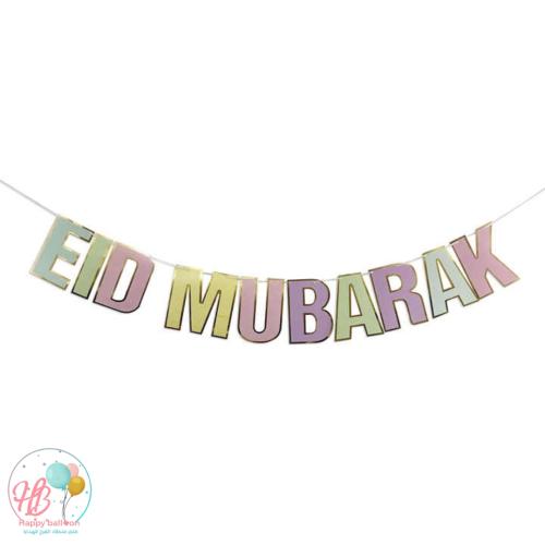 زينة ملونه Eid Mubarak