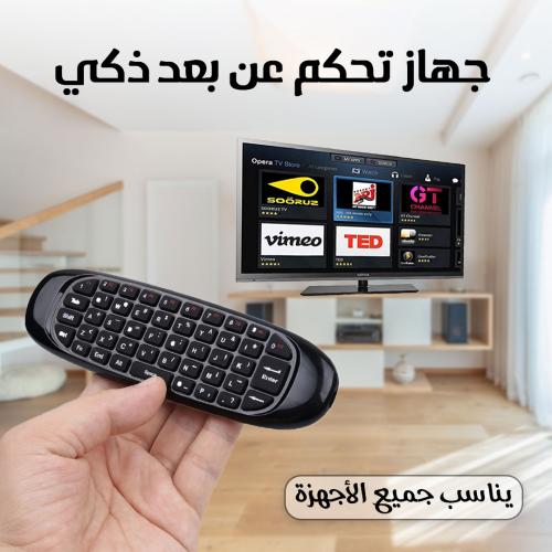 ريموت و كيبورد يناسب جميع الأجهزة