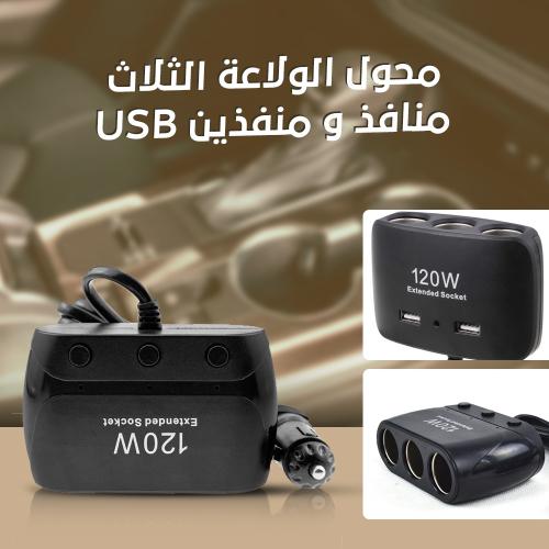 محول الولاعة فى السيارة