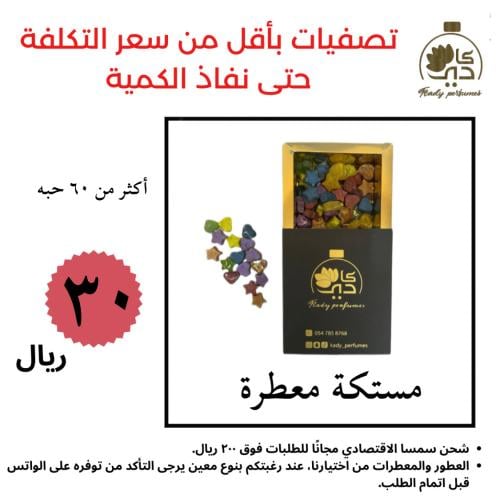 مستكة معطرة بروائح مختلفه ( 60 حبه )