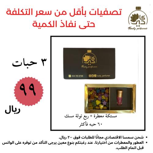 ٣ علب مستكة معطرة مع مسك اهداء ( 60 حبه في العلبة...