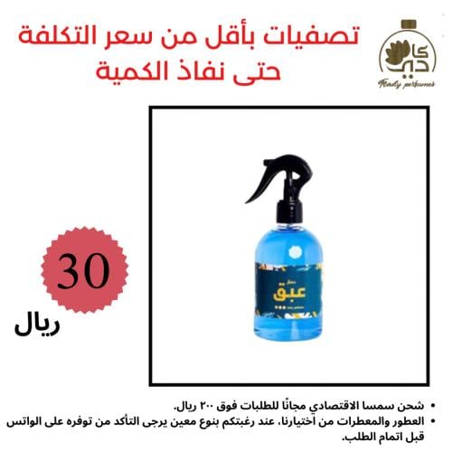 معطر عبق