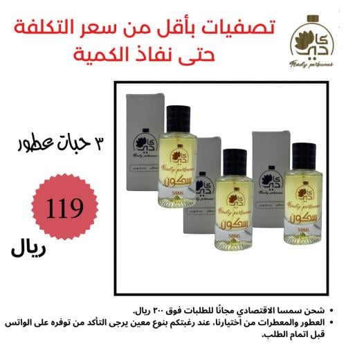 ثلاث عطور (50 مل)