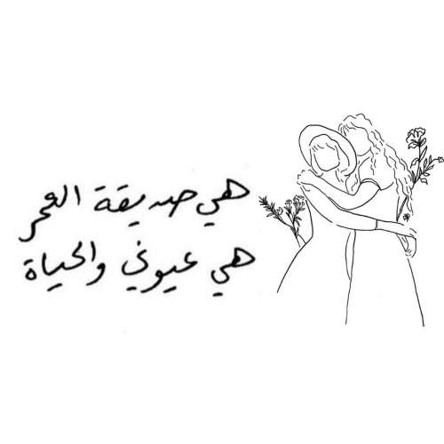 عبارة صداقة