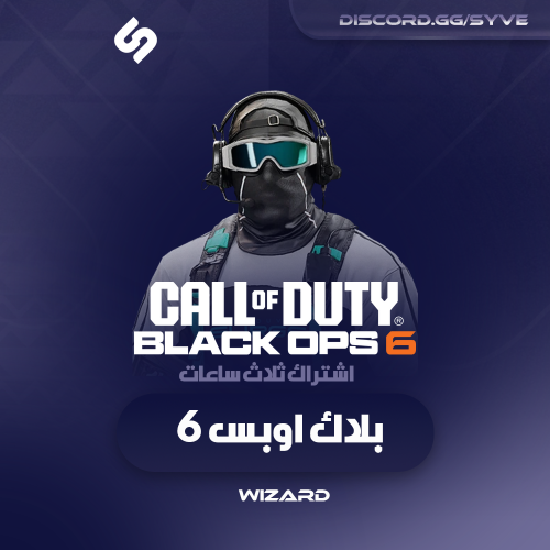 كرسي ويزرد 3 ساعات