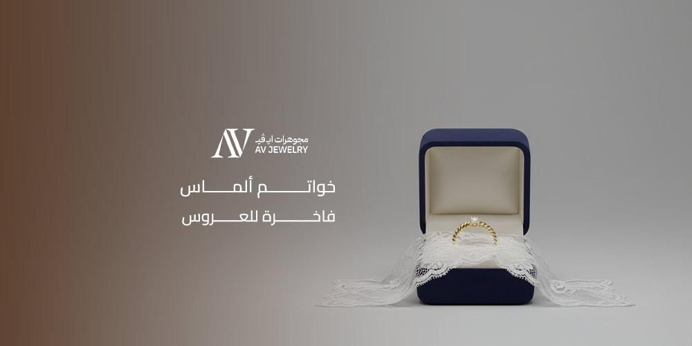 خواتم ألماس فاخرة للعروس