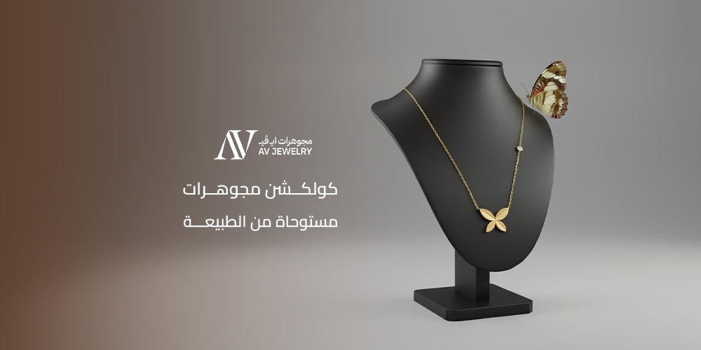 كولكشن مجوهرات مستوحاة من الطبيعة