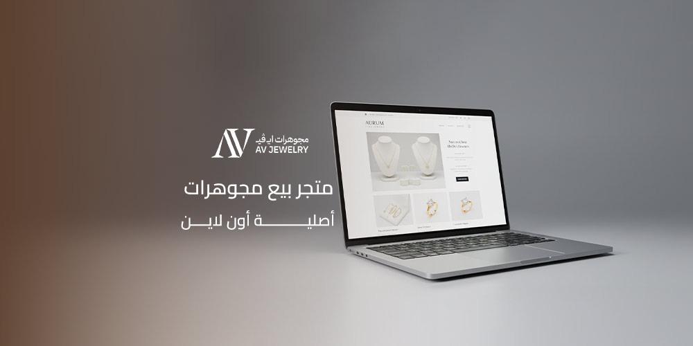 متجر بيع مجوهرات أصلية أون لاين الدليل الشامل لمتجر ايــ ڤـيــ