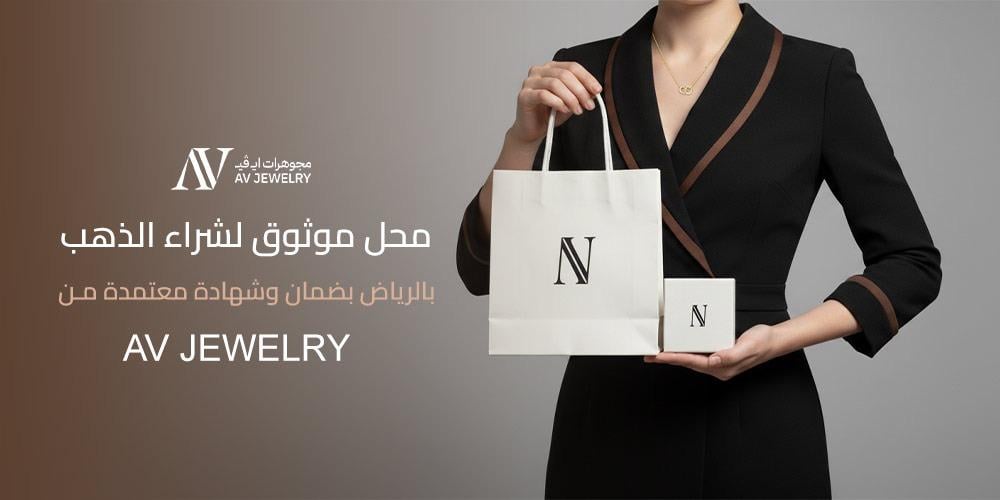 محل موثوق لشراء الذهب بالرياض