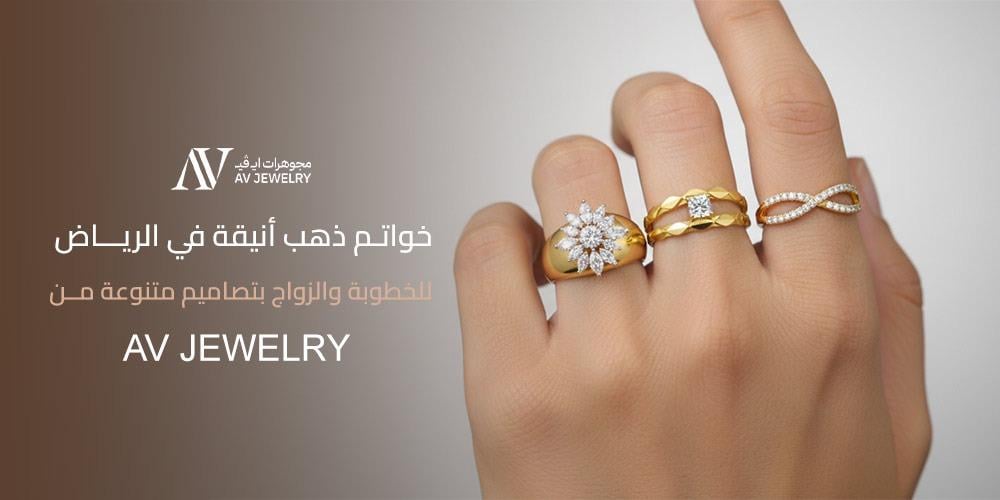 خواتم ذهب في الرياض