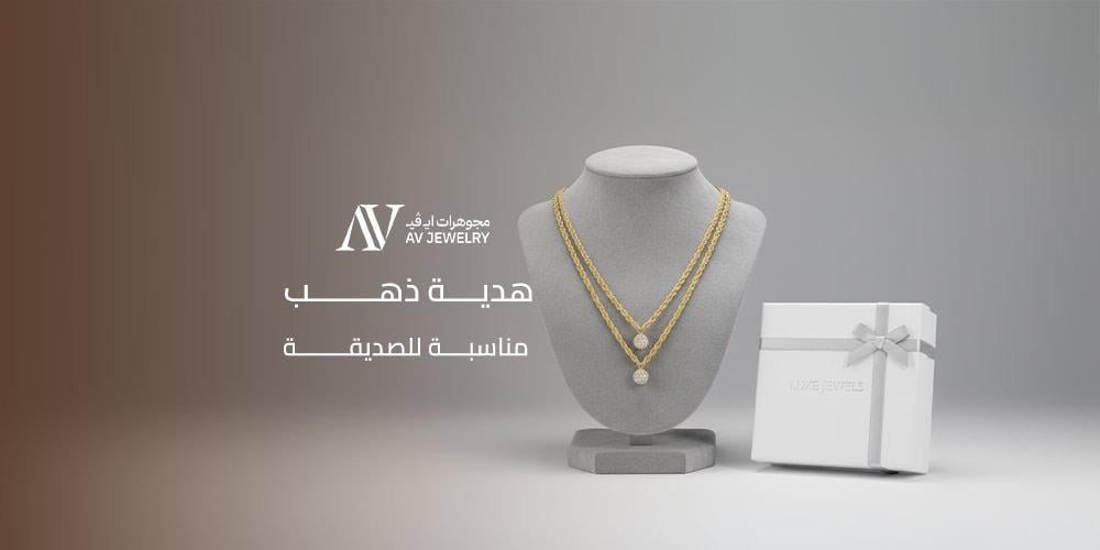 هدية ذهب مناسبة للصديقة