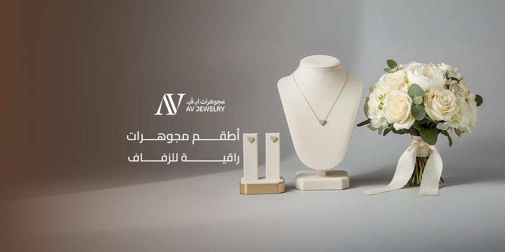 أطقم مجوهرات راقية للزفاف