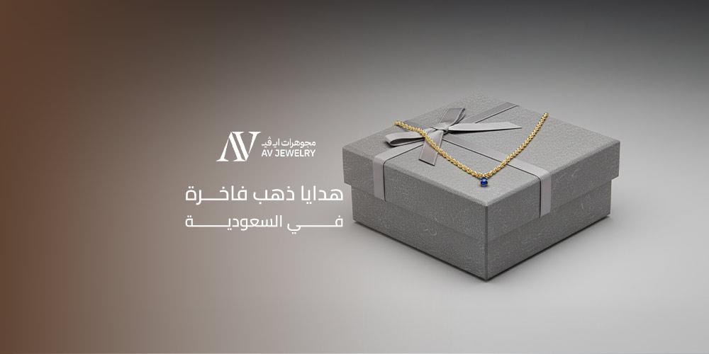 هدايا ذهب فاخرة في السعودية دليل ايــ ڤـيــ لتقديم الهدية المثالية