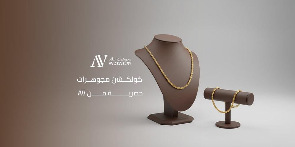 كولكشن مجوهرات حصرية من AV