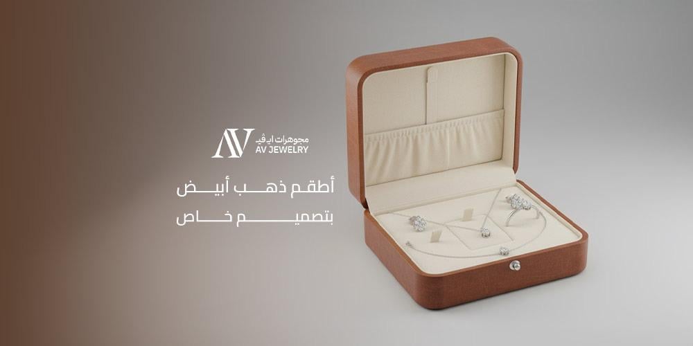 أطقم ذهب أبيض بتصميم خاص