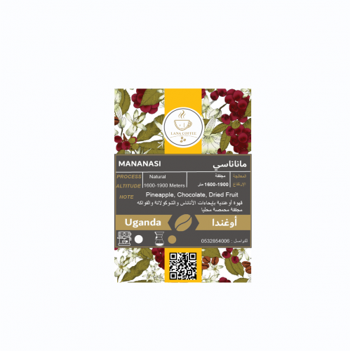 قهوة من أوغندا - ماناناسي 250 جرام (تقطير)
