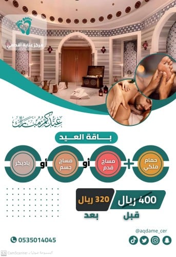 باقة التوفير حمام ملكي + على اختيارك