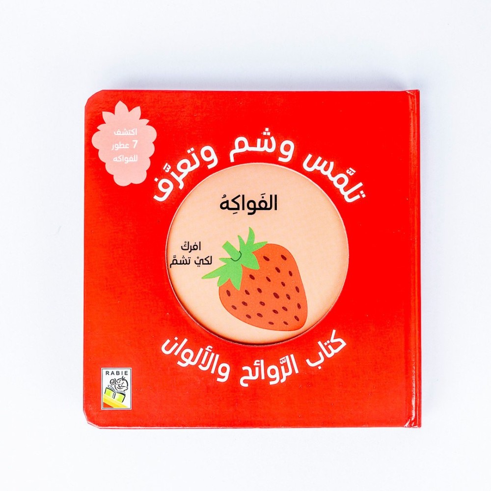 كتاب الروائح والالوان - الفواكه