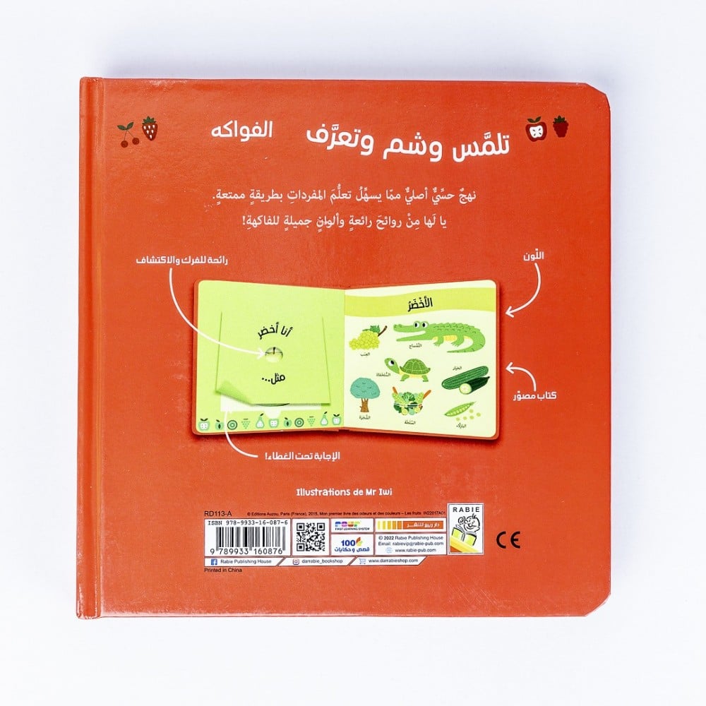 كتاب الروائح والالوان - الفواكه