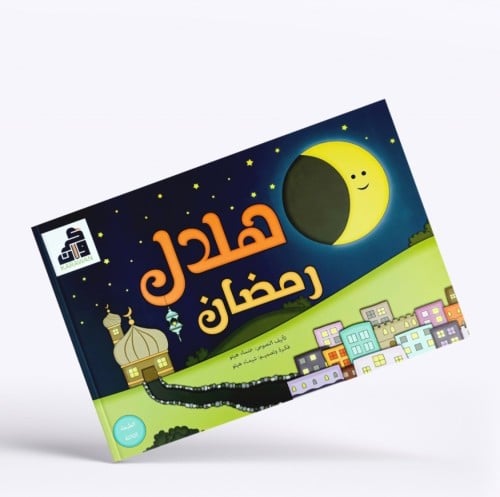هلال رمضان