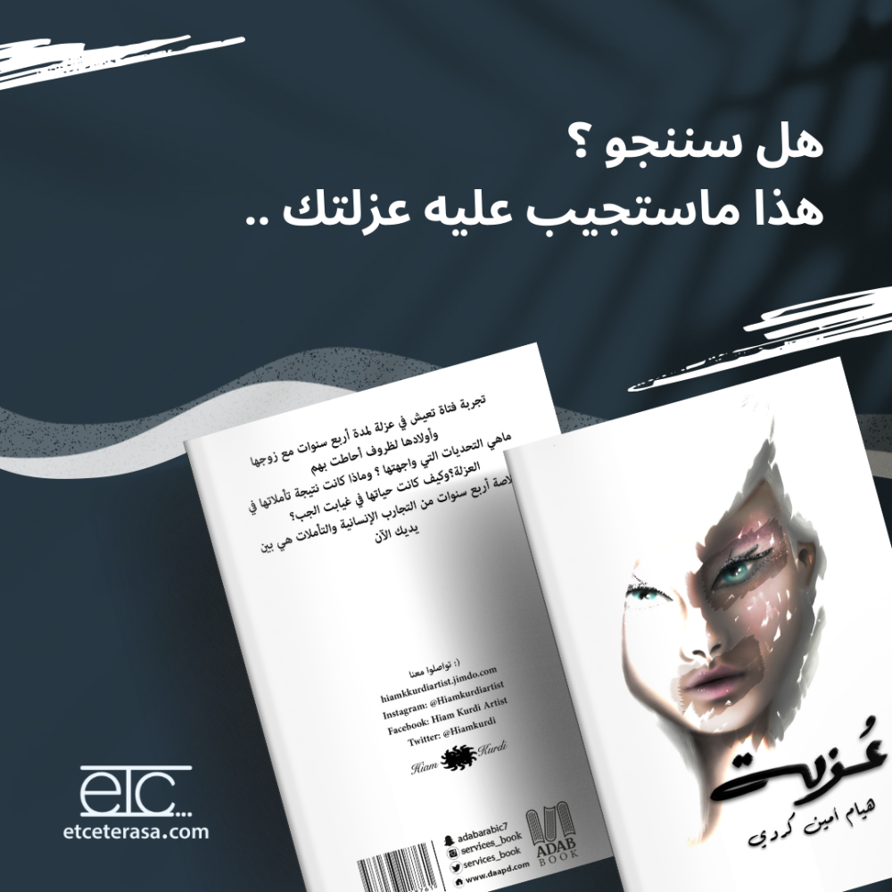 كن كالماء اقتباس رائع من كتاب ( عزلة )