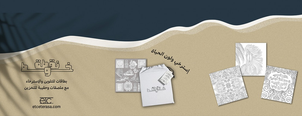 فوائد بطاقات التلوين للكبار ( نقطة وخط ) التي ستساعدك على الإستمتاع والإسترخاء ..