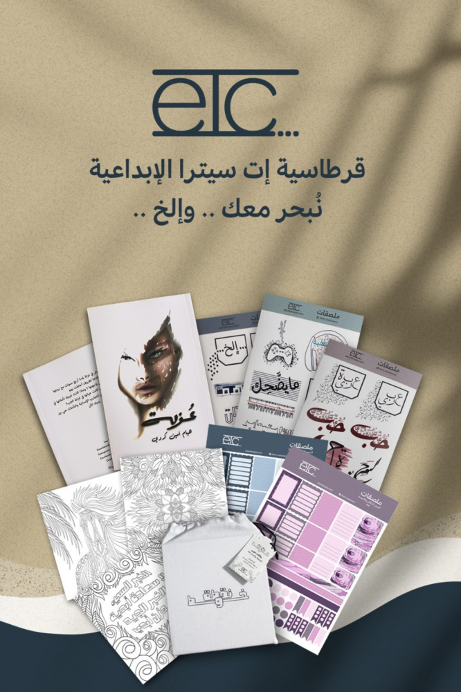 إت سيترا .. من نحن ،، وماقصتنا ؟