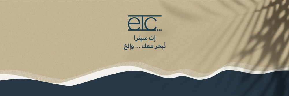 لماذا إتخذنا من البحر و رحلة الإبحار هوية لقرطاسية إت سيترا الابداعية؟