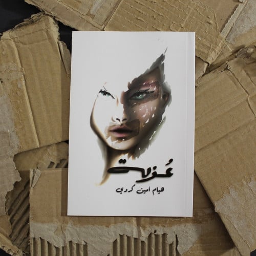 كتاب ( عزلة )