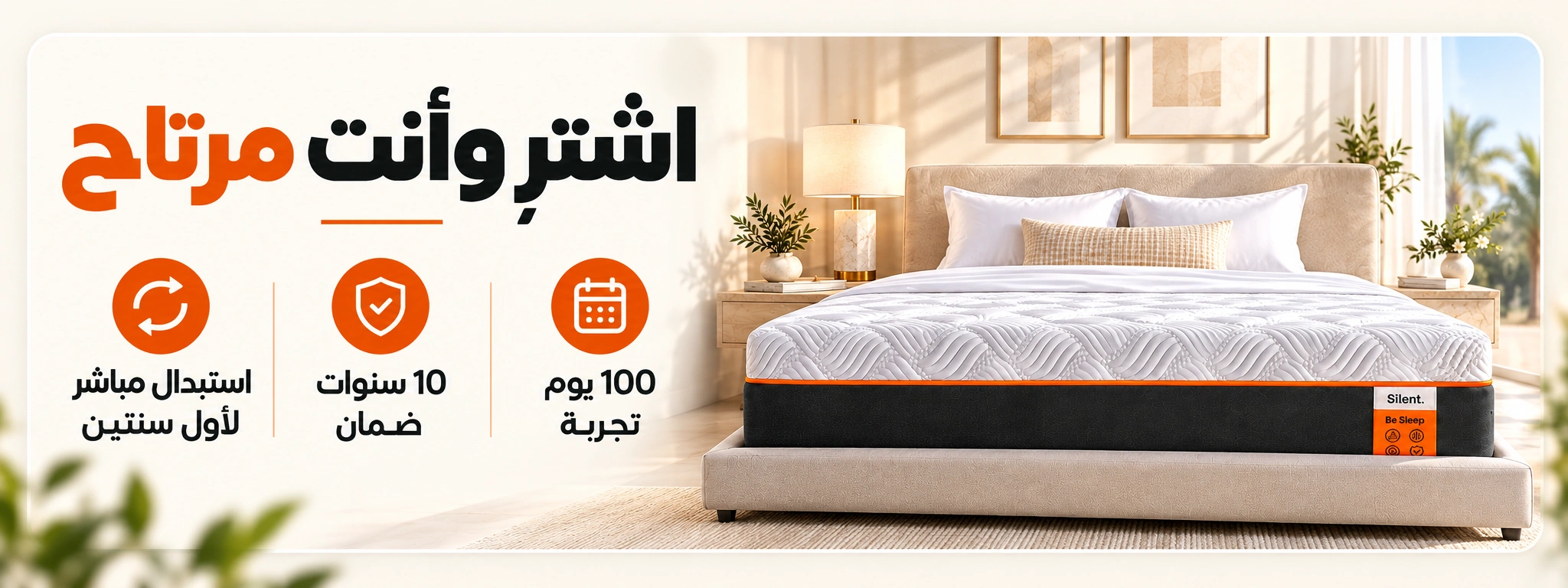 تجربة وضمان مرتبة سايلنت