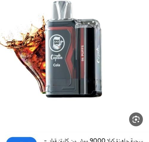 سحبة كولا 9000 موش من كابتن قولد