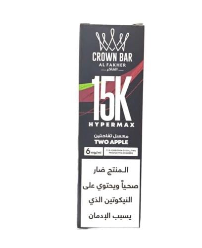 سحبه الفاخر كراون بار معسل تفاحتين 15000موش