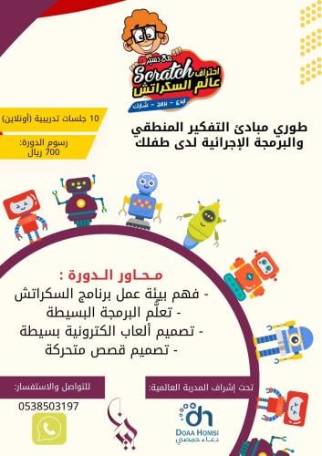 دورة احتراف عالم السكراتش