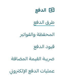 إعدادات الفوترة في المتجر - الإمارات
