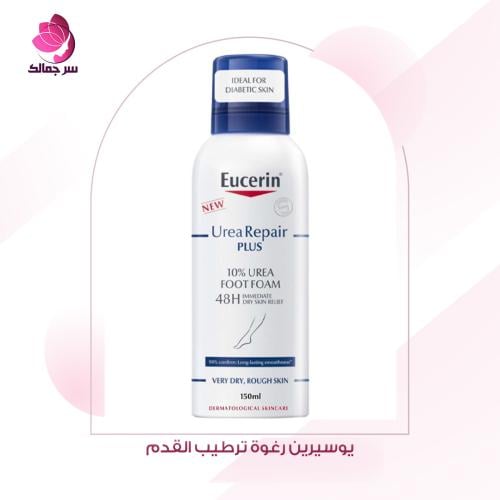 يوسيرين رغوة ترطيب القدم EUCERIN UREA REPAIR PLUS FOOT FOAM