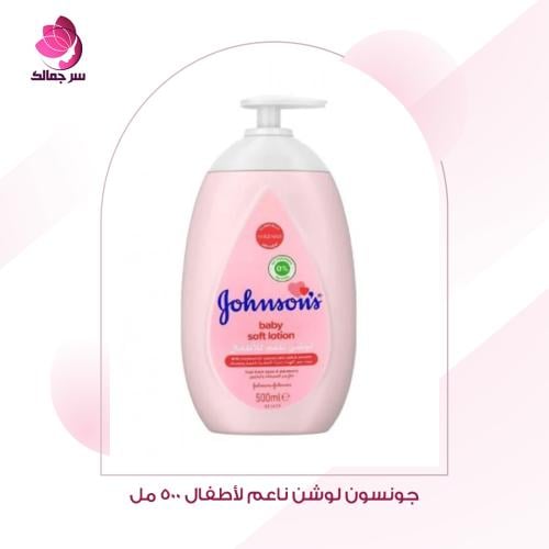 جونسون لوشن ناعم لأطفال 500 مل