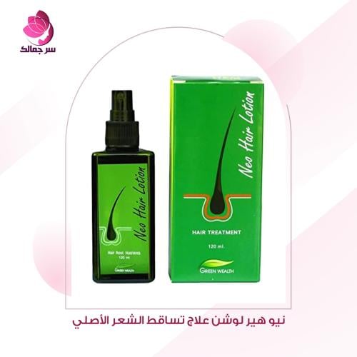 نيو هير لوشن علاج تساقط الشعر الأصلي NEO HAIR LOTION