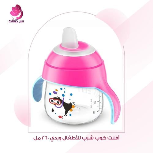 أفنت كوب شرب للأطفال وردي 260 مل