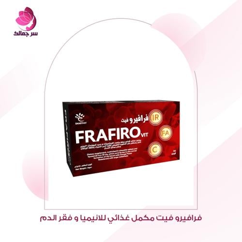 فرافيرو فيت مكمل غذائي للانيميا و فقر الدم FRAFIRO...