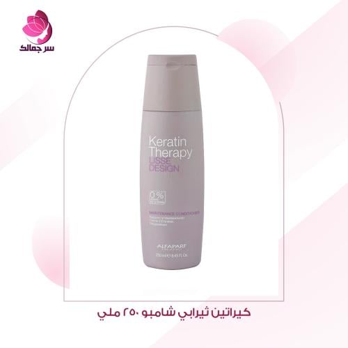 كيراتين ثيرابي شامبو 250 ملي