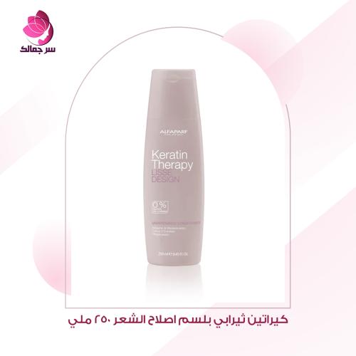كيراتين ثيرابي بلسم اصلاح الشعر 250 ملي