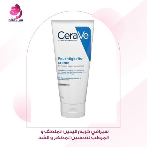 سيرافي كريم اليدين الملطف والمرطب لتحسين المظهر والشد