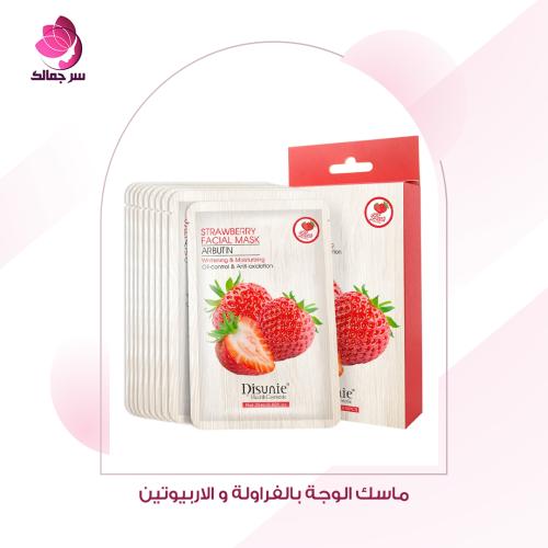 ماسك الوجة بالفراولة و الاربيوتين لتفتيح البشرة ضد الكلف