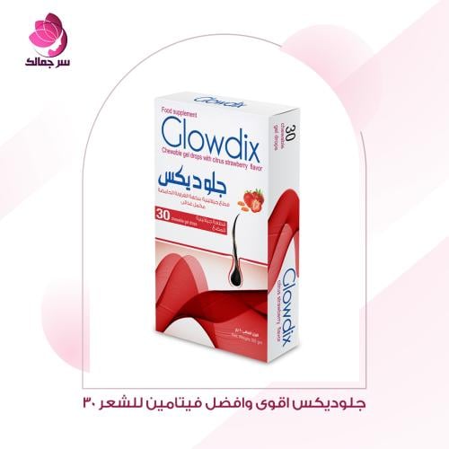 جلوديكس اقوى وافضل فيتامين للشعر 30 Glowdix