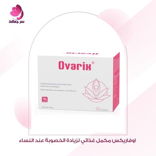 OVARIX اوفاريكس مكمل غذائي لزيادة الخصوبة عند النس...